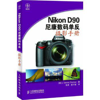 【正版包邮】Nikon D90尼康数码单反摄影手册 (美)托马斯 人民邮电出版社怎么样,好用不?