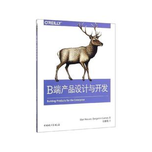 B端产品设计与开发 Blair 中国电力出版 正版 社 Gaines 包邮 Benjamin Reeves