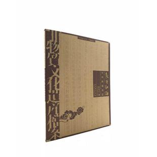 【正版包邮】 乾隆杯酒传统酿造技艺 孙冬宁 著 文化艺术出版社