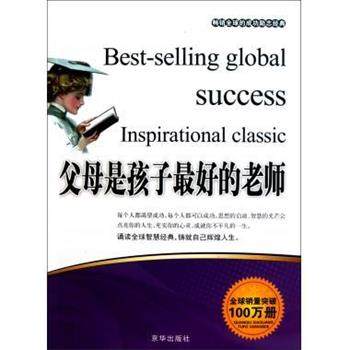【正版包邮】 父母是孩子的老师 张艳玲 北京联合出版公司出版社