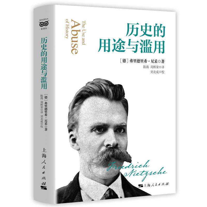 【正版包邮】 历史的用途与滥用 [德]弗里德里希·尼采著,陈涛,周辉荣,刘北成校对 上海人民出版社