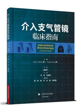 【正版包邮】 介入支气管镜临床指南 Atul C. Mehta[美] Prasoon Jain[美] 主编 汪浩 张哲民 译 上海科学技术出版社