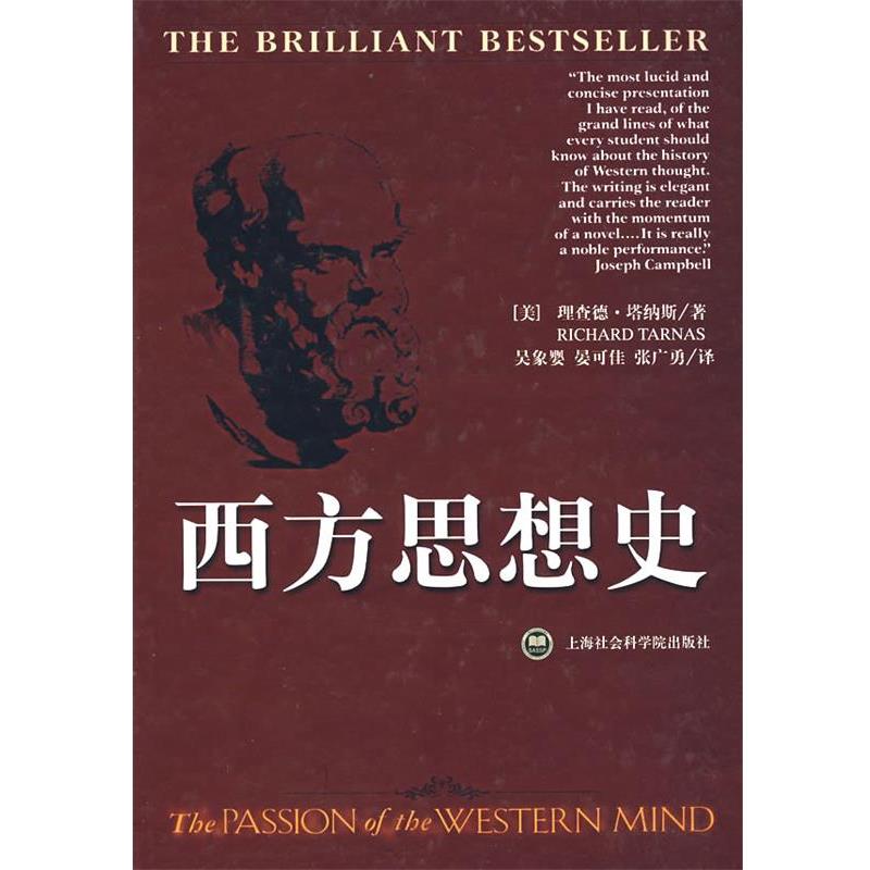 【正版包邮】 西方思想史 (美)塔纳斯　著,吴象婴,晏可佳,张广勇　译 上海社会科学院出版社