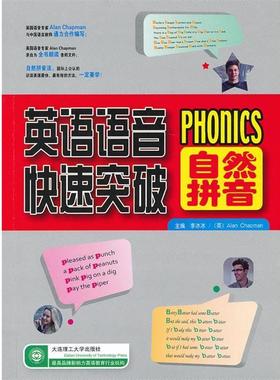 【正版包邮】 英语语音突破:自然拼音 李冰冰 等编 大连理工大学出版社