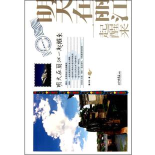 【正版包邮】 明天在丽江一起醒来 摩卡 中国画报出版社