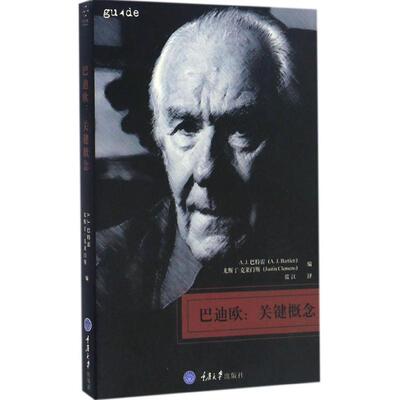 【正版包邮】 巴迪欧 (澳)A.J.巴特雷 (A.J.Bartlett),(澳)尤斯丁·克莱门斯(Justin Clemens) 编;蓝江 译 著 重庆出版社