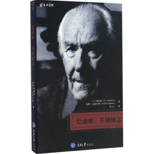 【正版包邮】 巴迪欧 (澳)A.J.巴特雷 (A.J.Bartlett),(澳)尤斯丁·克莱门斯(Justin Clemens) 编;蓝江 译 著 重庆出版社