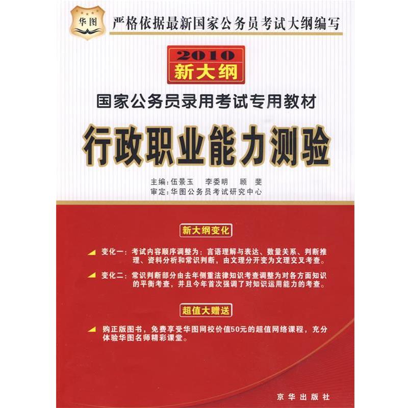 【正版包邮】 华图版2013国家公务员录用考试专用教材:行政职业能力测验 罗红军,章晓铭,沈栋,胡海滨,郭亮 著 北京联合出版公司