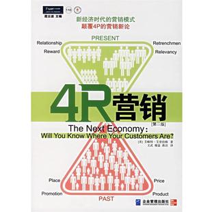 颠覆4P 艾登伯格 正版 4R营销 译 社 蒋洁 营销新论 包邮 文武 著 美 企业管理出版 穆蕊