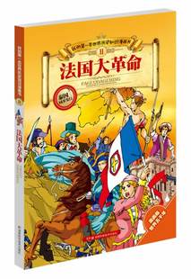 包邮 张武顺 湖南科技出版 社 正版 法国大革命