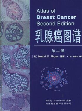【正版包邮】 乳腺癌图谱 (美)海斯(Hayes,D.F.)编著,王谨,孙海东 翻译 天津科技翻译出版公司
