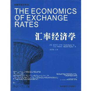 【正版包邮】 汇率经济学 (英)萨诺(Sarmo,L.),(英)泰勒(Taylor,M.P.) 著,何 西南财经大学出版社