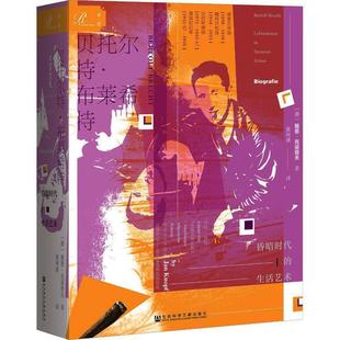 Knopf 社 贝托尔特·布莱希特 德 雅恩·克诺普夫 生活艺术 包邮 昏暗时代 社会科学文献出版 Jan 正版