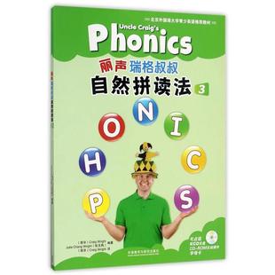 【正版包邮】 丽声瑞格叔叔自然拼读法-3 [南非] Graig,Wright,张玉燕（Julia,Chang,Wright 外语教学与研究出版社