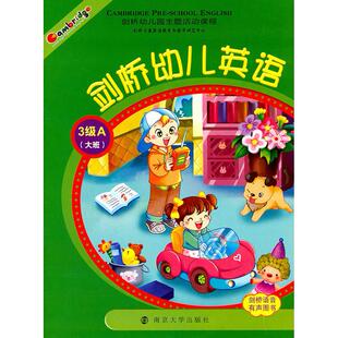 【正版包邮】 3级A(大班)-剑桥幼儿英语-剑桥幼儿园主题活动课程-剑桥语音有声图书 本社 南京大学出版社