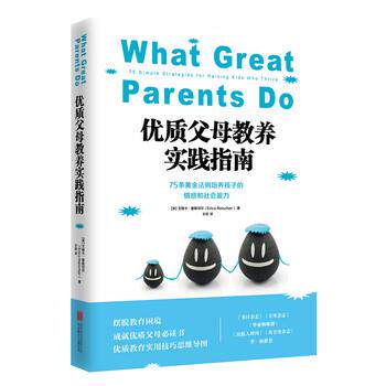 【正版包邮】 优质父母教养实践指南 【美】艾丽卡·雷斯切尔（Erica Reischer） 著 北京联合出版公司
