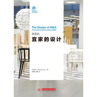译 社 IKEA宜家 著 郭朝暾 日经设计 包邮 设计 华中科技大学出版 黄静 正版