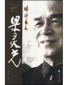 【正版包邮】 归侨省长梁灵光 黄方生 著 暨南大学出版社