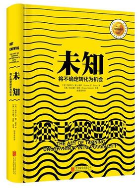 【正版包邮】 未知:将不确定转化为机会 [英]斯蒂文·德·索萨(Steven D’Souza)&[澳]狄安娜·雷纳(Diana Renner)著 郭慧泉 译 北