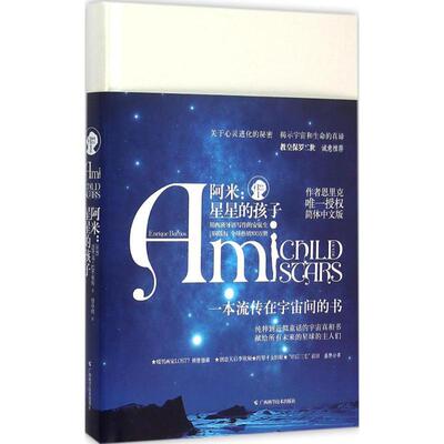 【正版包邮】 阿米 (智)恩里克·巴里奥斯(Enrique Barrios) 著;曾卓琪 译 著作 广西科学技术出版社