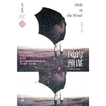 【正版包邮】莫兰系列 02 风的预谋 鬼马星作品 鬼马星 21世纪出版社
