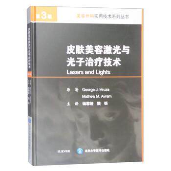 【正版包邮】 皮肤美容激光与光子技术 George,J.Hruza,Mathew,M.Avram著,杨蓉娅,樊昕 译 北京大学医学出版社