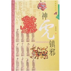 【正版包邮】 神虎镇邪(典藏图文版) 曹振峰 陕西人民出版社
