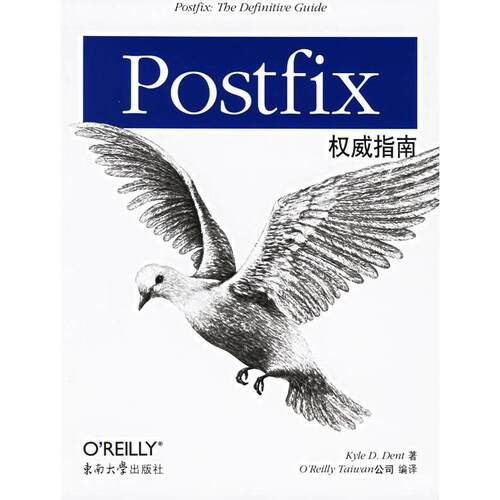 【正版包邮】 Postfix权威指南 (美)登特(Dent，D.K.)，O’Reilly Ta 东南大学出版社