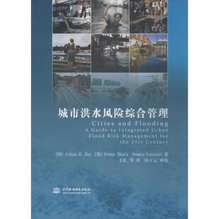 【正版包邮】 城市洪水风险综合管理 杰哈 (Abhas K Jha) 中国水利水电出版社
