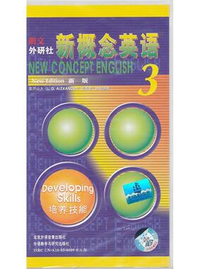 【正版包邮】 新概念英语3 配套学生用磁带3盘 亚历山大(L.G.Alexander),何其莘　合作编著 北京外语音像出版社