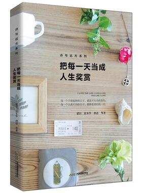 【正版包邮】 把每当生奖赏 蒙田 叔本华 胡适等 北京时代华文出版社