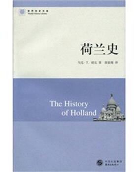 【正版包邮】 荷兰史 [美] 马克·T.胡克(Hooker.M.T.) 著 东方出版中心