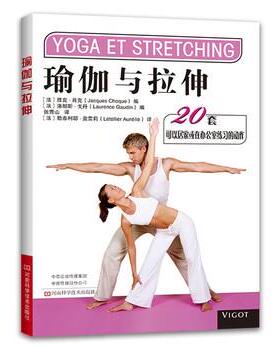 【正版包邮】 瑜伽与拉伸 雅克·肖克（Jacques Choque）, ,[法]洛朗斯·戈丹（Laurence Gaudin）著,张青山,[法]勒泰利