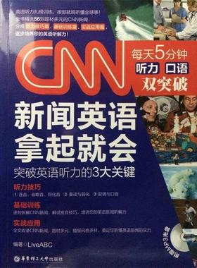 【正版包邮】 CNN新闻英语拿起就会 LiveABC 华东理工大学出版社