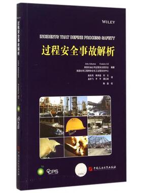 【正版包邮】 过程安全事故解析 John,Atherton,Frederic,Gil著,英国石油公司过程安全委员会,美国化学工程师协会化工过程安全中心