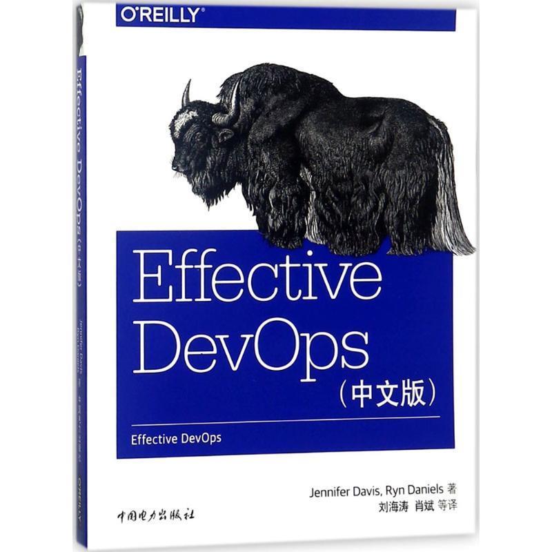 【正版包邮】 Effective DevOps (美)珍妮佛·戴维斯(Jennifer Davis),(美)莱恩·丹尼尔斯(Ryn Daniels) 著,刘海涛 等 译 中国电