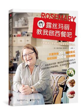 【正版包邮】 露丝玛丽，教我做西餐吧 [ 英]露丝玛丽·施内格(Rosemary Shrager) 广东南方日报出版社