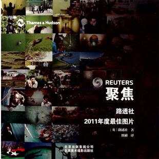 【正版包邮】 聚焦:路透社2011年度图片 路透社 北京美术摄影出版社