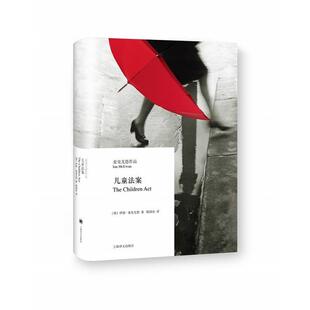 【正版包邮】 儿童法案 (英)伊恩·麦克尤恩 著,郭国良 译 上海译文出版社