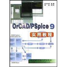 【正版包邮】 ORCAD/PSPICE9实用教程 贾新章 西安电子科技大学出版社