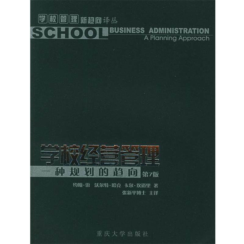【正版包邮】 学校经营管理:一种规划的趋向 (美)雷(Ray,J.R.),(美)哈克(Hack,W.G.),(美)坎道 重庆大学出版社