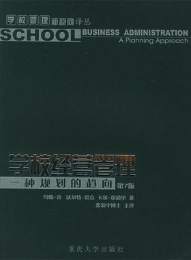【正版包邮】 学校经营管理:一种规划的趋向 (美)雷(Ray,J.R.),(美)哈克(Hack,W.G.),(美)坎道 重庆大学出版社