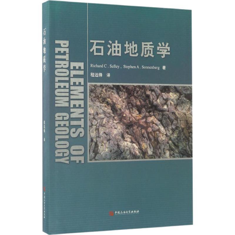 【正版包邮】 石油地质学 [英] 塞利,[美] 索南伯格 著,程远锋 译 中国石油大学出版社