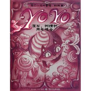 yoyo 包郵 正版 社 段立欣 湖北少年兒童出版 有個(gè)小孩叫曹操
