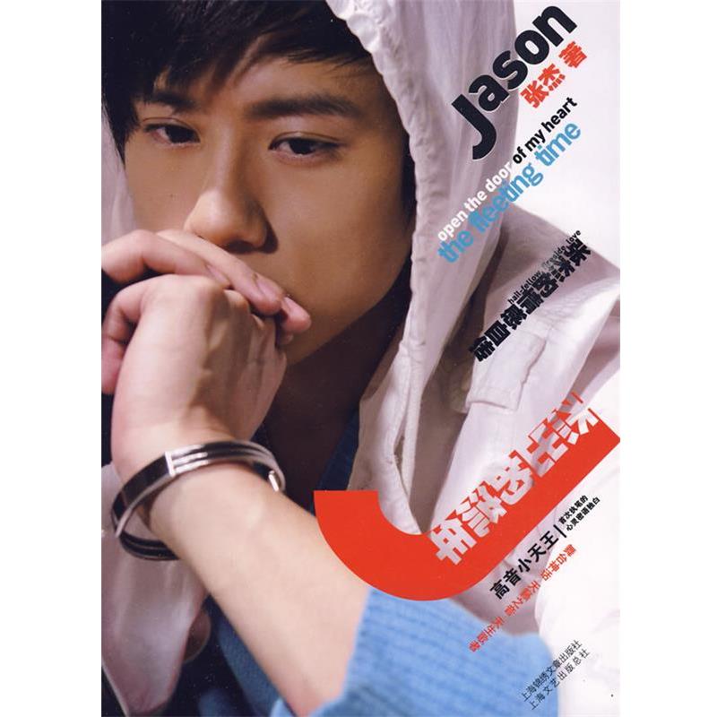 【正版包邮】 杰出的流年 张杰 著 上海画报出版社