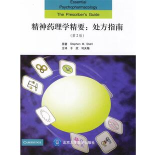 【正版包邮】 理学精要指南 (英)斯塔尔 原著,于欣,司天梅 译 北京大学医学出版社