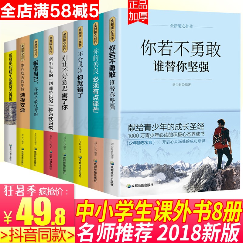 СѧÉú¿ÎÍâÔĶÁÊé¼®8²áÈ«Ì×ÈýËÄÎåÁùÄê¼¶¿ÎÍâÊ鱨¶Á°àÖ÷ÈÎÀÏÊ¦ÍÆ¼öµÄ¶ùͯ¶ÁÎï7-8-10-12-15Ëê³õÒ»¶þ³©ÏúÅÅÐаñ3-6Äê¼¶³õÖоµäͼÊé