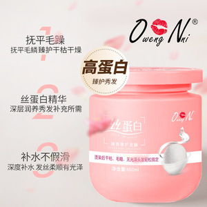 女士头发修护滋养蚕丝蛋白发膜清香柔顺护发发膜发廊焗油膏批发价