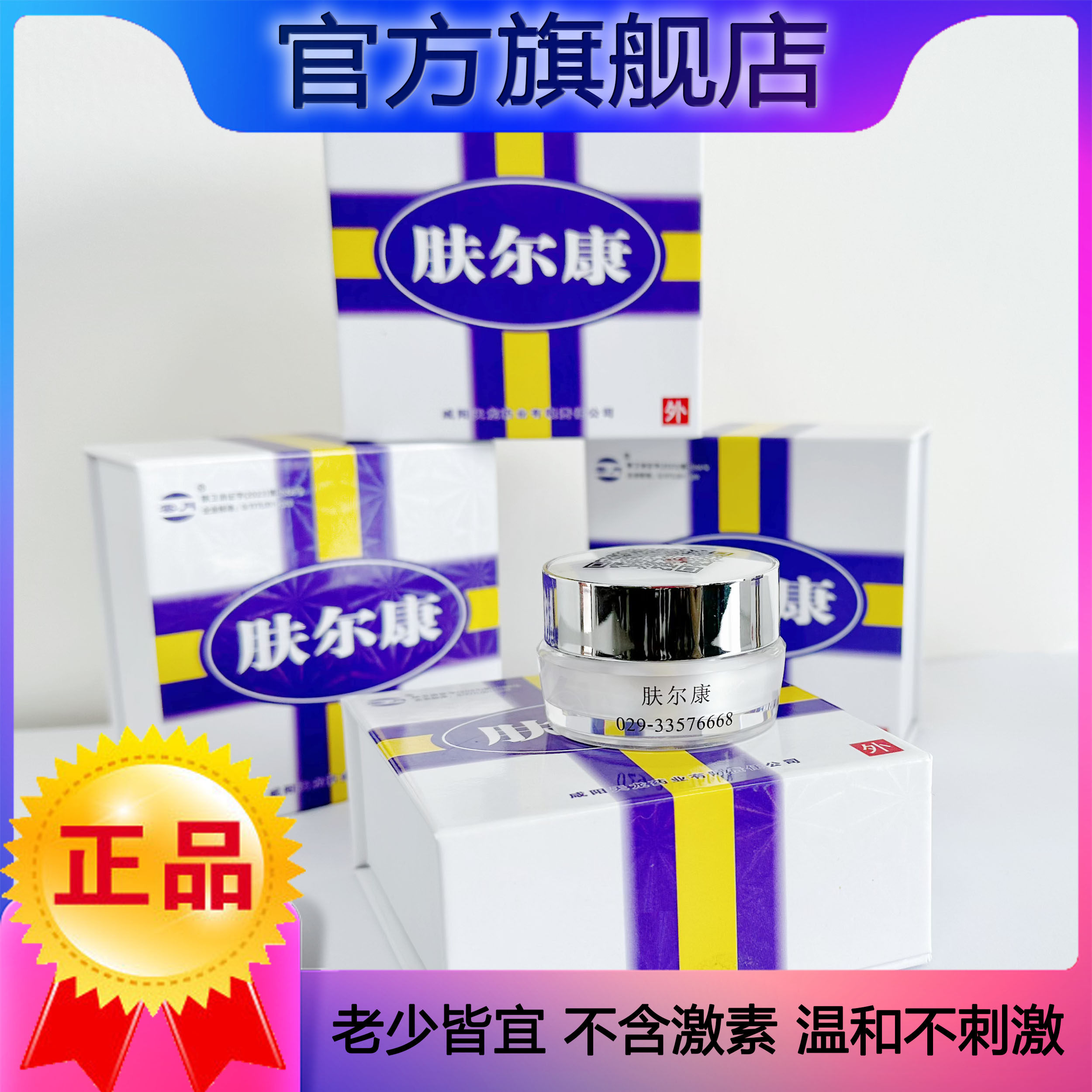 厂家直销，回馈老客户，肤尔康2盒装158元