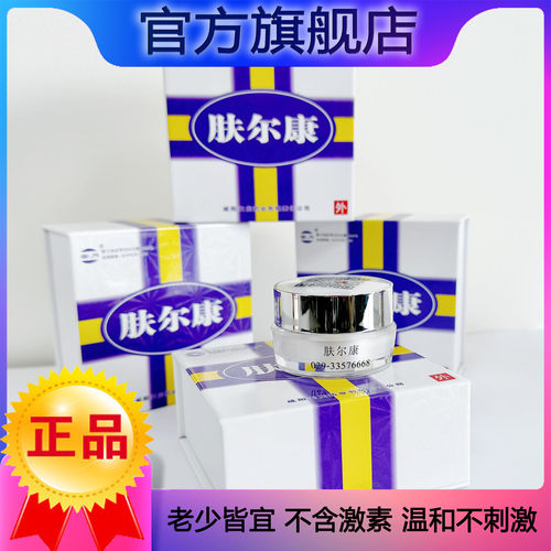 厂家直销，回馈老客户，肤尔康2盒装158元